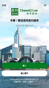 Cheong Lee Securities Ltd screenshot 0