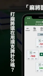 麻將計分王 screenshot 0