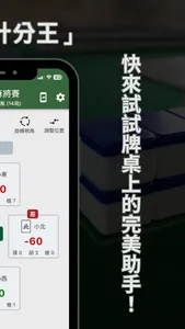 麻將計分王 screenshot 1