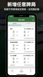 麻將計分王 screenshot 2