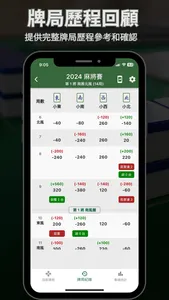 麻將計分王 screenshot 3
