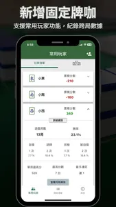 麻將計分王 screenshot 6