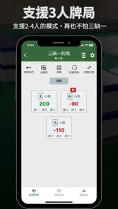 麻將計分王 screenshot 7