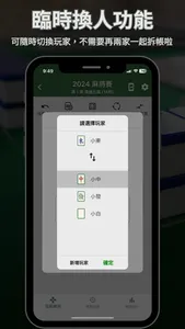 麻將計分王 screenshot 8