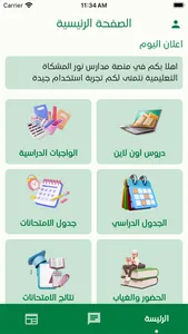 مدارس نور المشكاة التعليمية screenshot 0