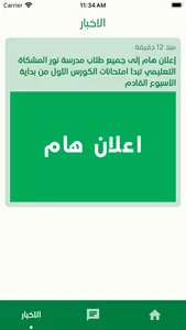 مدارس نور المشكاة التعليمية screenshot 2