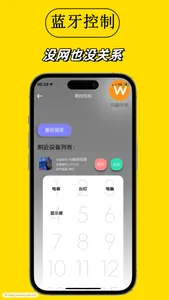 万能开关 screenshot 1