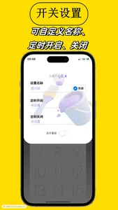 万能开关 screenshot 2