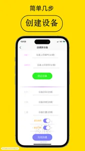 万能开关 screenshot 3