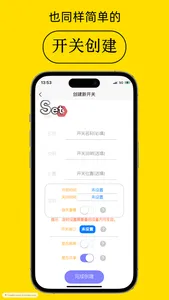 万能开关 screenshot 6