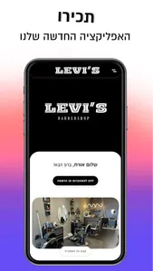 LEVIS Barbershop screenshot 0