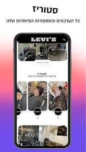 LEVIS Barbershop screenshot 1