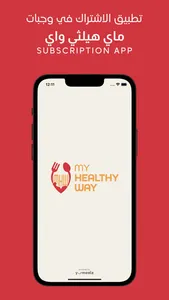 My Healthy Way screenshot 0