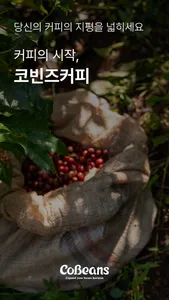 코빈즈커피 screenshot 0