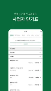 코빈즈커피 screenshot 3