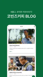 코빈즈커피 screenshot 4