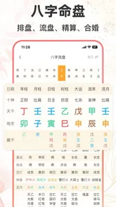 八字排盘助手 - 专业运势测算命盘合婚软件 screenshot 1