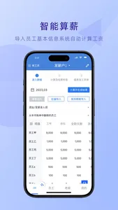 工资哥 screenshot 0