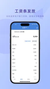 工资哥 screenshot 1