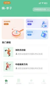 消防设施操作员学习系统 screenshot 0