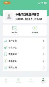 消防设施操作员学习系统 screenshot 2