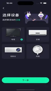 遥控器-万能遥控器&空调电视智能手机遥控器 screenshot 0
