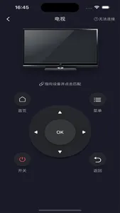 遥控器-万能遥控器&空调电视智能手机遥控器 screenshot 2