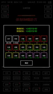 挂机模拟器 screenshot 0