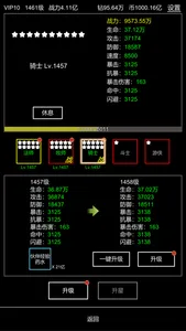 挂机模拟器 screenshot 4
