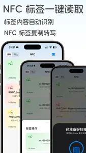 手机NFC screenshot 0