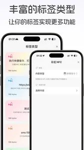 手机NFC screenshot 1