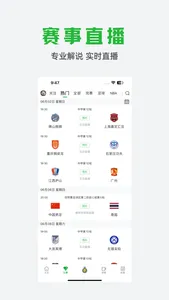 球迷宝-足球迷必备神器 screenshot 1