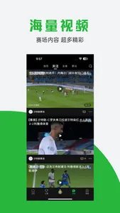 球迷宝-足球迷必备神器 screenshot 3