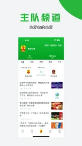 球迷宝-足球迷必备神器 screenshot 5