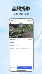 格式鱼-音视频格式转换工厂 screenshot 4