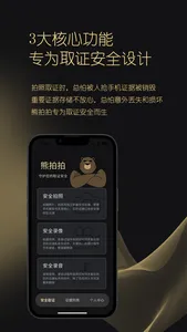 熊拍拍-防抢手机防证据丢失的取证神器 screenshot 0