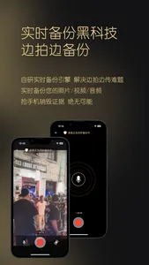熊拍拍-防抢手机防证据丢失的取证神器 screenshot 1