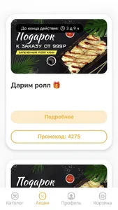 Roll Me | Губкин screenshot 2