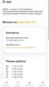 Roll Me | Губкин screenshot 4