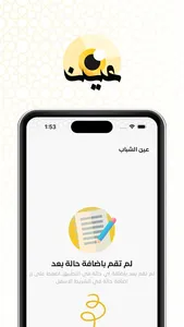 عين الشباب screenshot 0