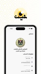 عين الشباب screenshot 1