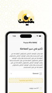 عين الشباب screenshot 2