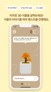 숲토리 screenshot 3