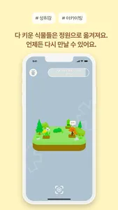 숲토리 screenshot 5