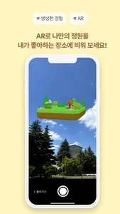 숲토리 screenshot 6