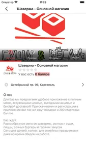 Суши Вёсла | Доставка screenshot 4