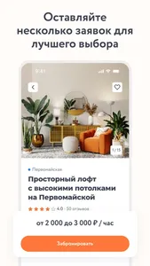 Bash Today: арендовать лофт screenshot 1