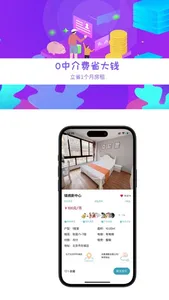 暖暖租房 screenshot 0