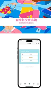 暖暖租房 screenshot 2