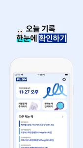 Flow - 매일 복용한 약 기록하기 screenshot 2